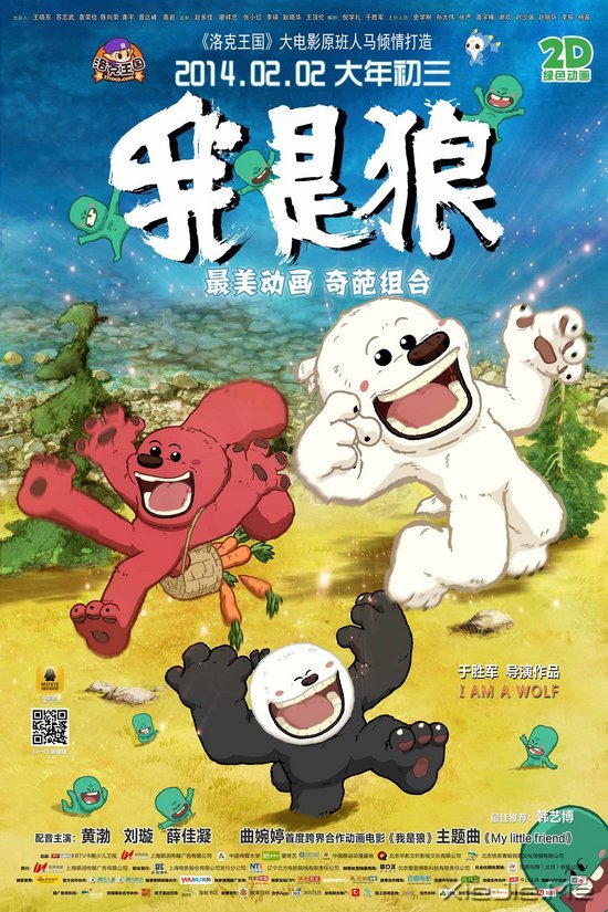 2014年春节期间上映的电影 (8)